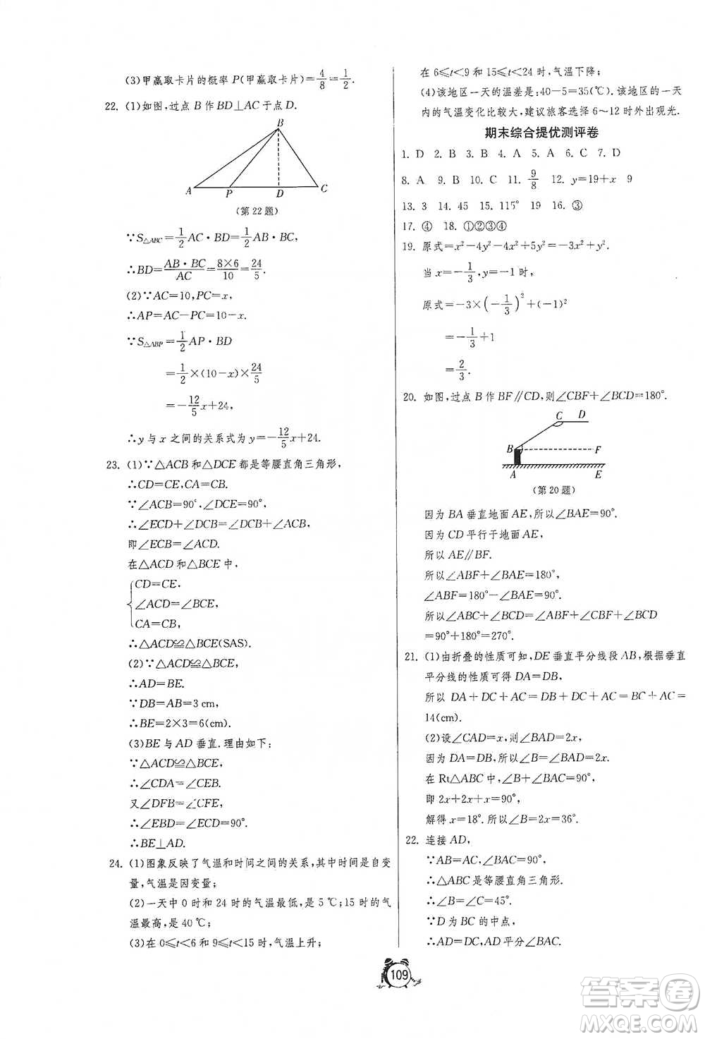 江蘇人民出版社2021單元雙測全程提優(yōu)測評卷七年級下冊數(shù)學北師大版參考答案