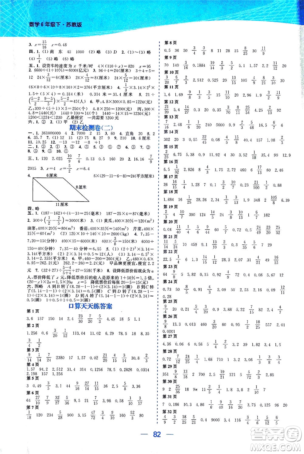 北方婦女兒童出版社2021金色課堂課時作業(yè)本六年級數(shù)學下冊蘇教版答案