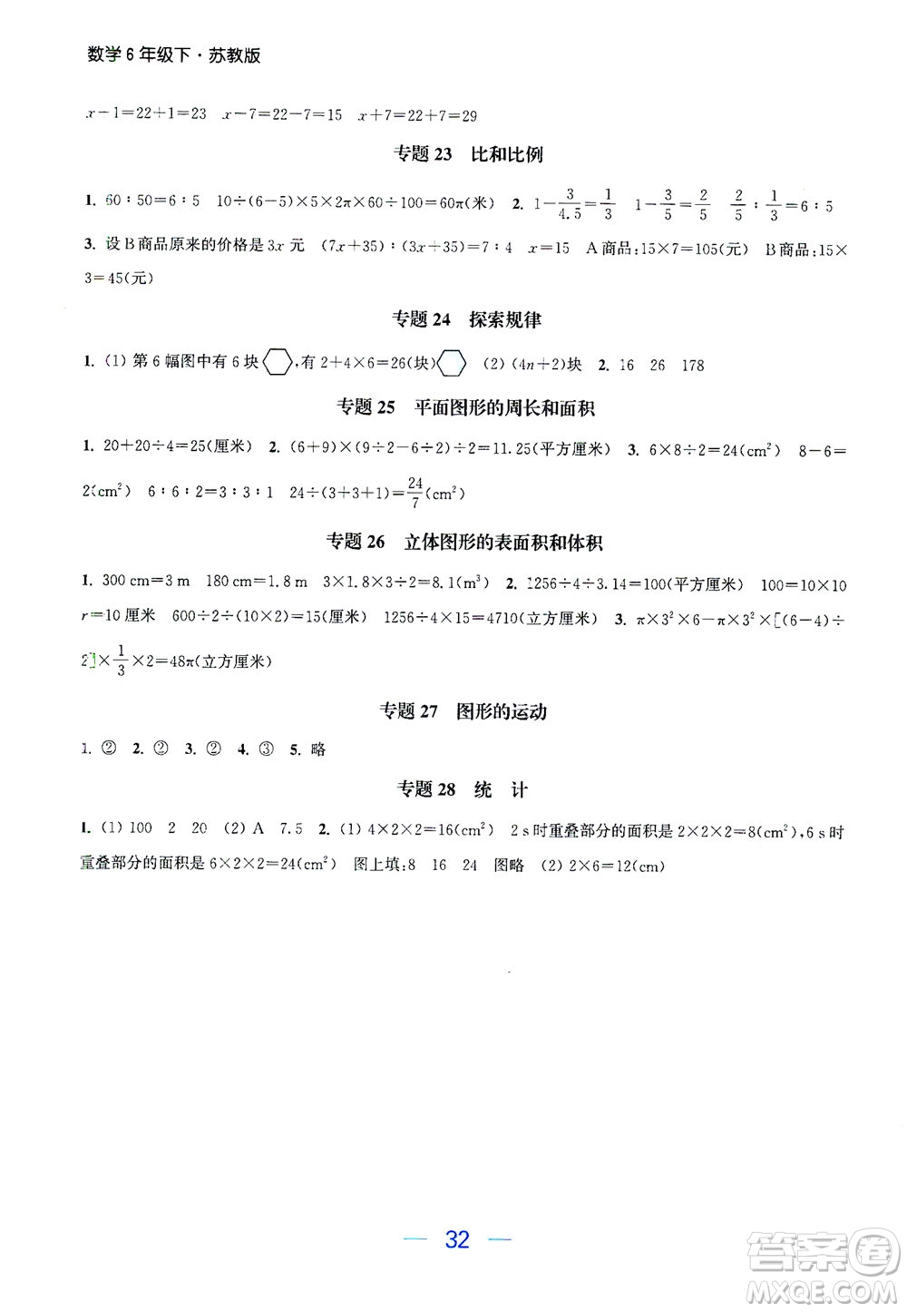 北方婦女兒童出版社2021金色課堂課時作業(yè)本六年級數(shù)學下冊蘇教版答案