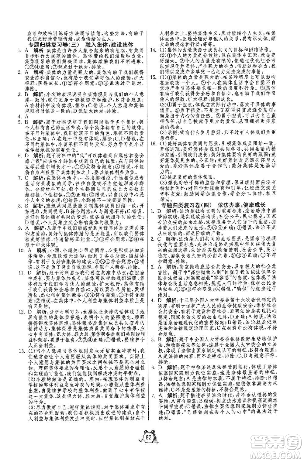 江蘇人民出版社2021單元雙測全程提優(yōu)測評卷七年級下冊道德與法治人教版參考答案