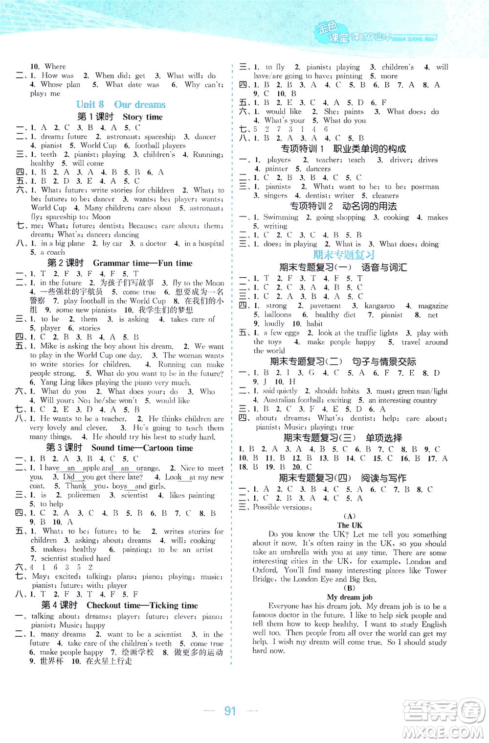 北方婦女兒童出版社2021金色課堂課時(shí)作業(yè)本六年級英語下冊蘇教版答案