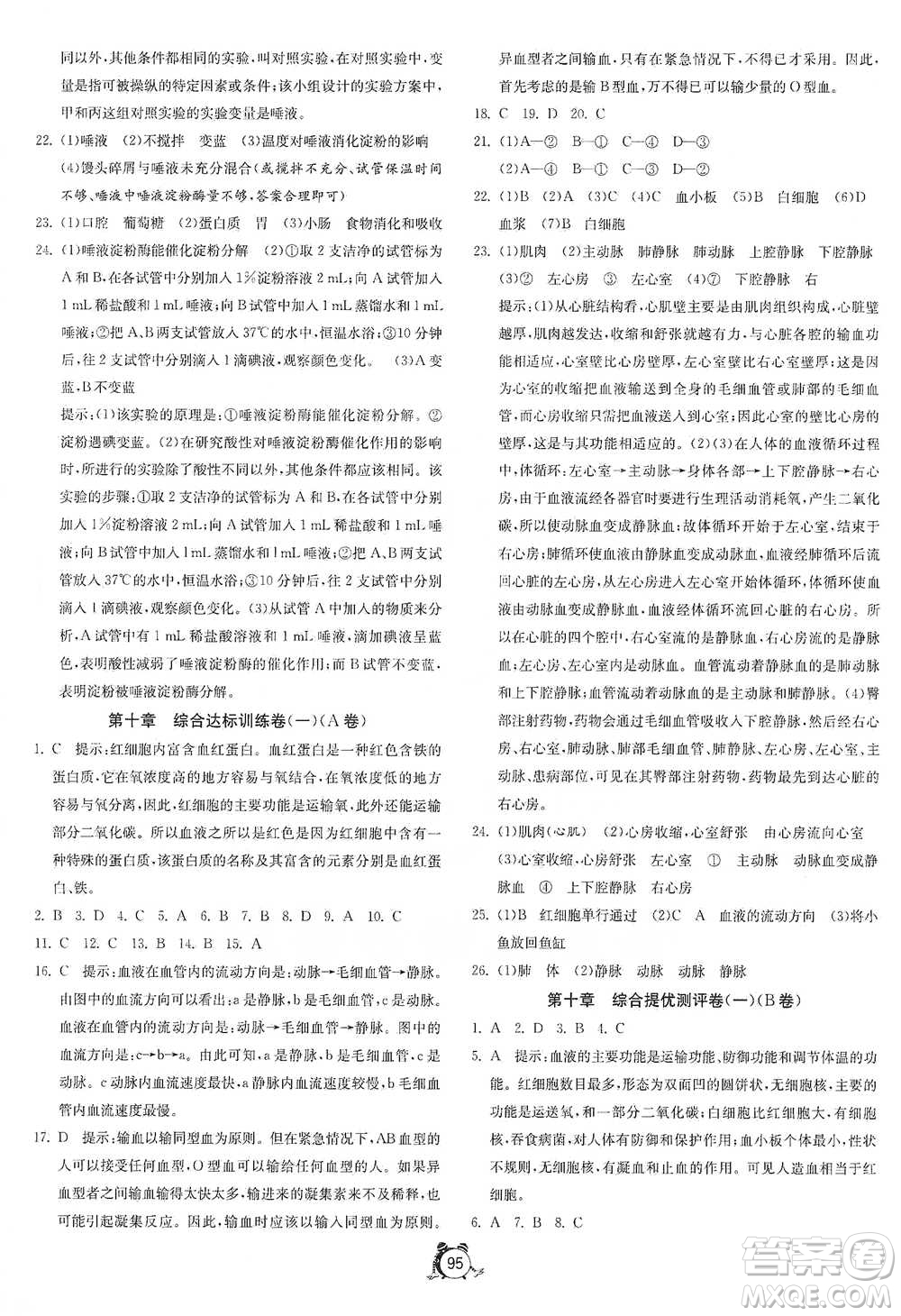 江蘇人民出版社2021單元雙測(cè)全程提優(yōu)測(cè)評(píng)卷七年級(jí)下冊(cè)生物學(xué)蘇教版參考答案