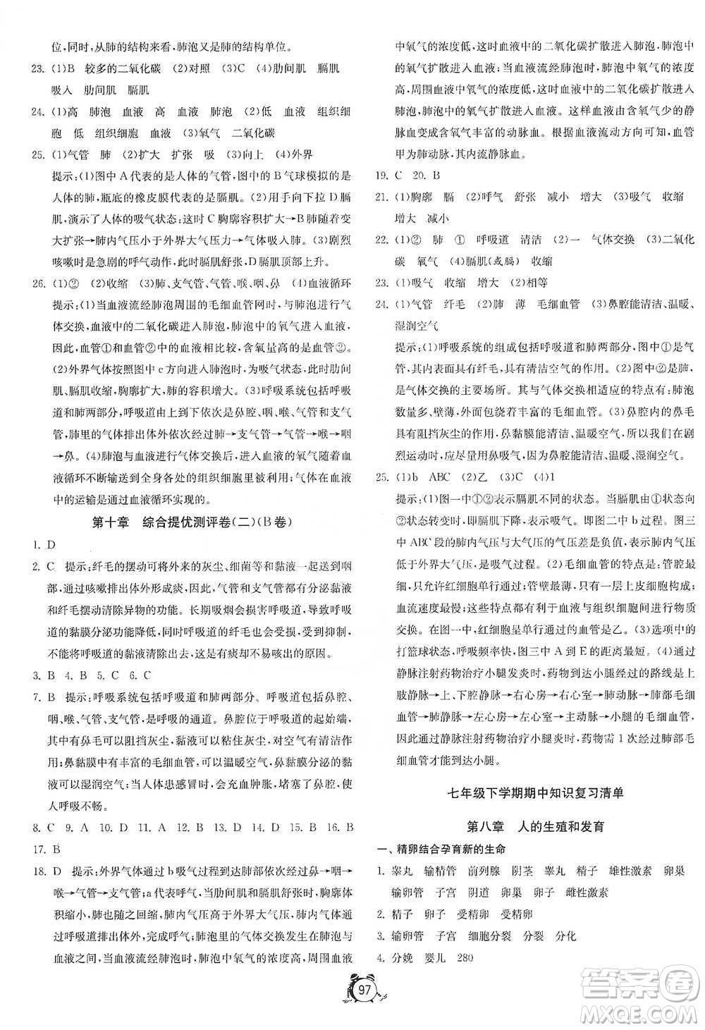 江蘇人民出版社2021單元雙測(cè)全程提優(yōu)測(cè)評(píng)卷七年級(jí)下冊(cè)生物學(xué)蘇教版參考答案