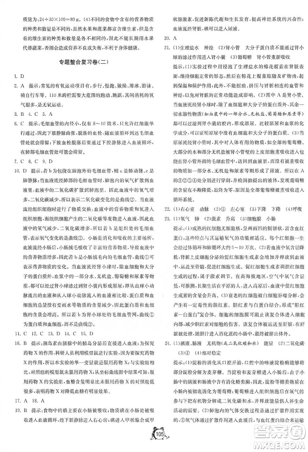 江蘇人民出版社2021單元雙測(cè)全程提優(yōu)測(cè)評(píng)卷七年級(jí)下冊(cè)生物學(xué)蘇教版參考答案