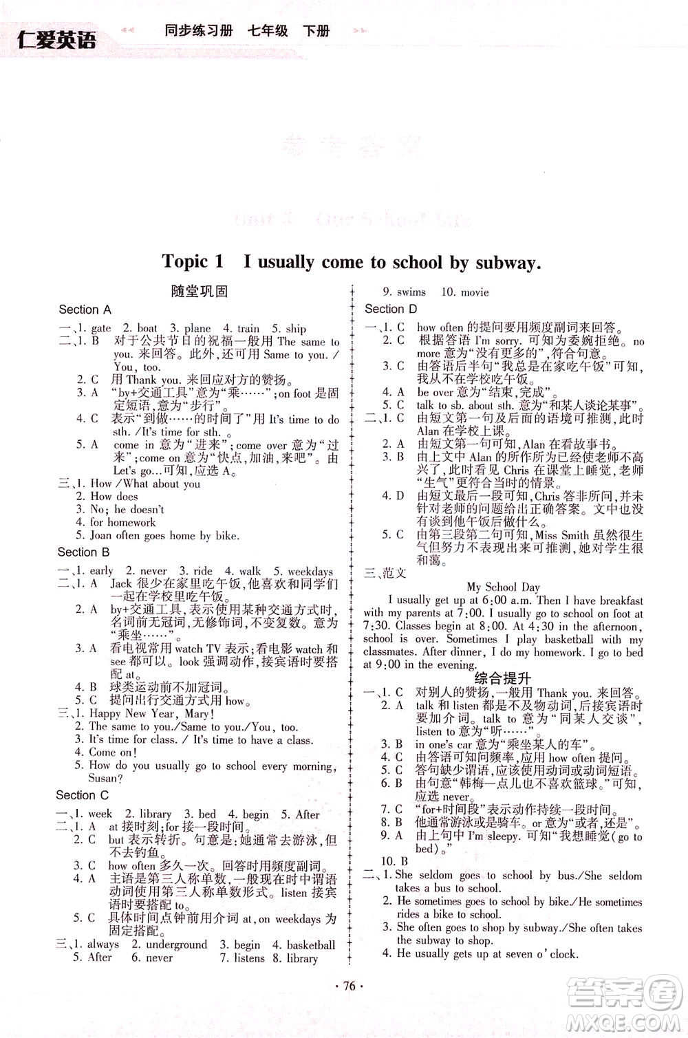 科學(xué)普及出版社2021仁愛(ài)英語(yǔ)同步練習(xí)冊(cè)七年級(jí)下冊(cè)仁愛(ài)版福建專(zhuān)版答案