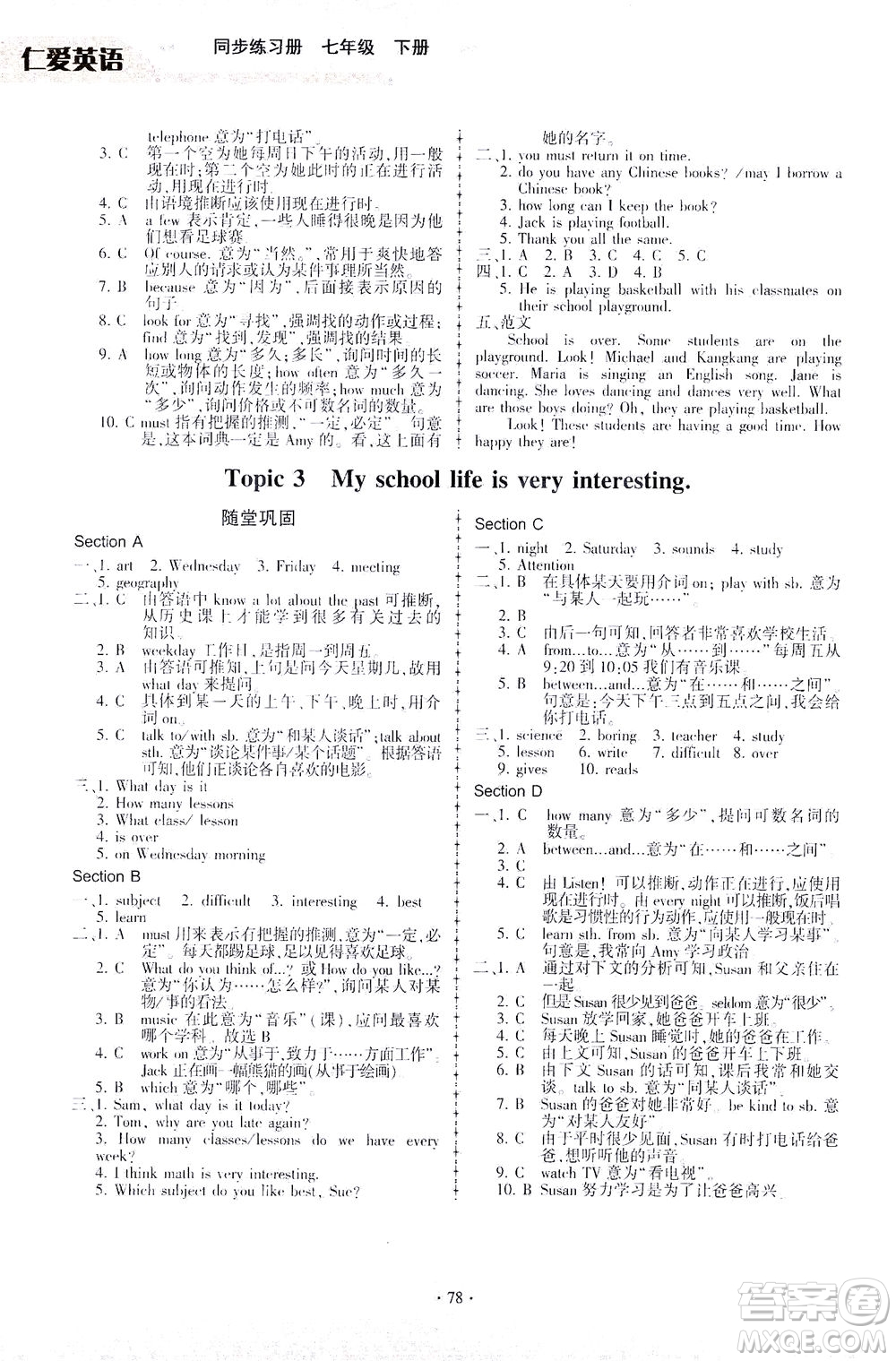 科學(xué)普及出版社2021仁愛(ài)英語(yǔ)同步練習(xí)冊(cè)七年級(jí)下冊(cè)仁愛(ài)版福建專(zhuān)版答案