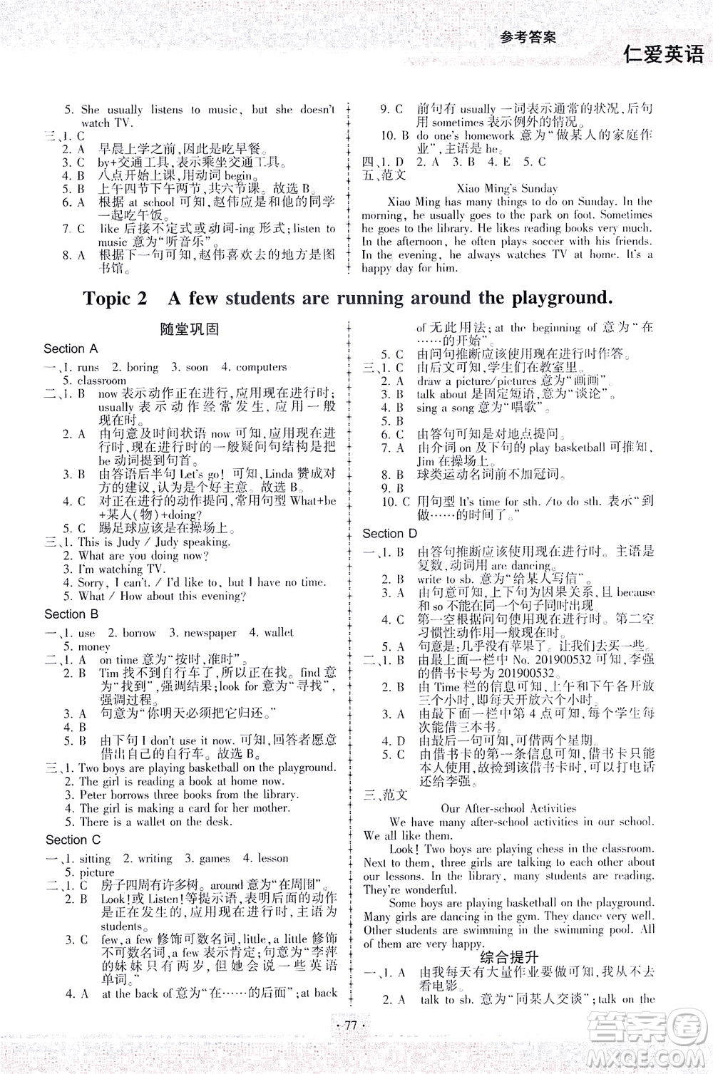 科學(xué)普及出版社2021仁愛(ài)英語(yǔ)同步練習(xí)冊(cè)七年級(jí)下冊(cè)仁愛(ài)版福建專(zhuān)版答案