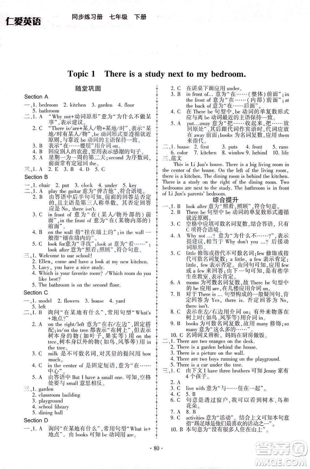 科學(xué)普及出版社2021仁愛(ài)英語(yǔ)同步練習(xí)冊(cè)七年級(jí)下冊(cè)仁愛(ài)版福建專(zhuān)版答案