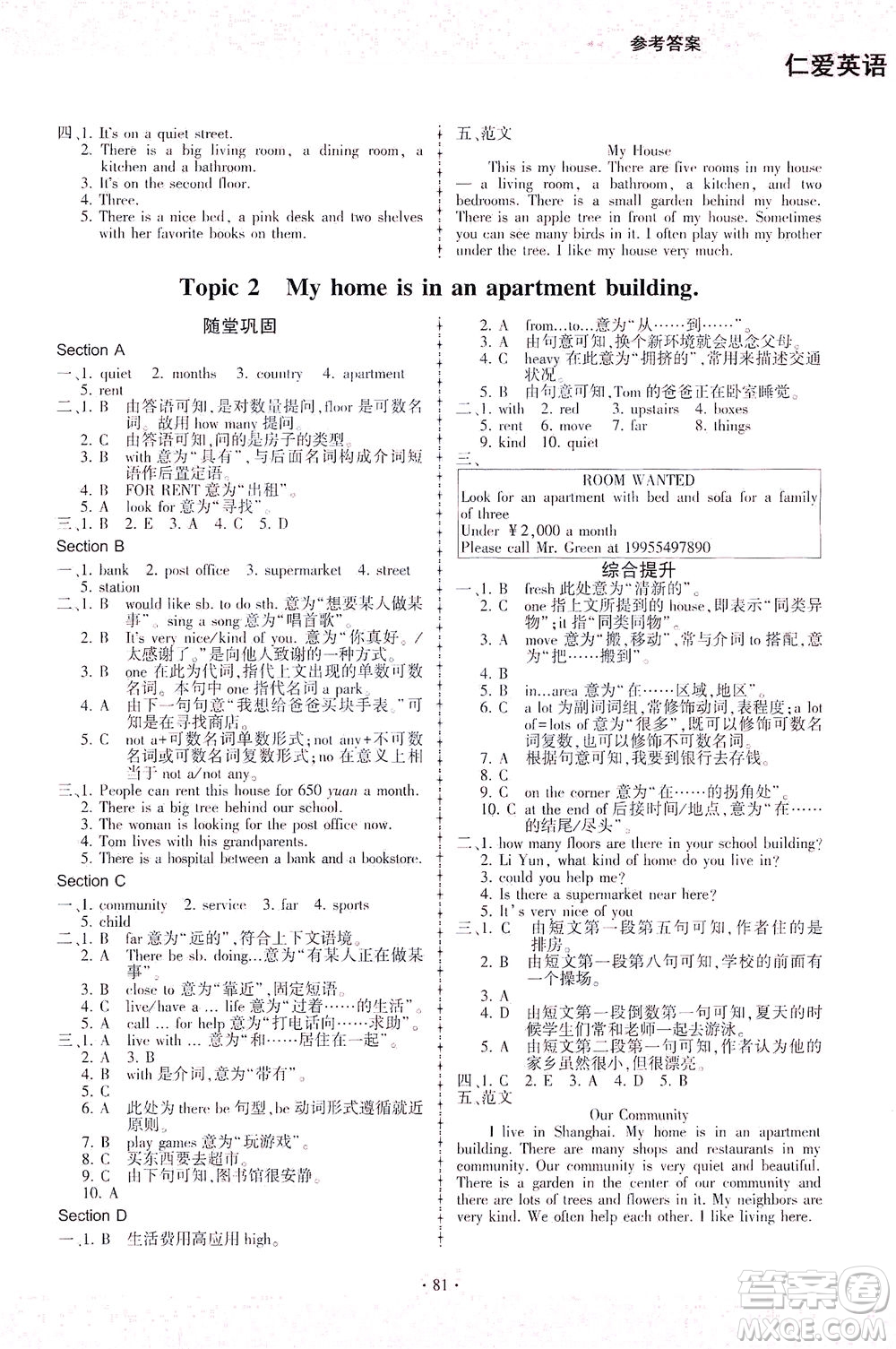 科學(xué)普及出版社2021仁愛(ài)英語(yǔ)同步練習(xí)冊(cè)七年級(jí)下冊(cè)仁愛(ài)版福建專(zhuān)版答案