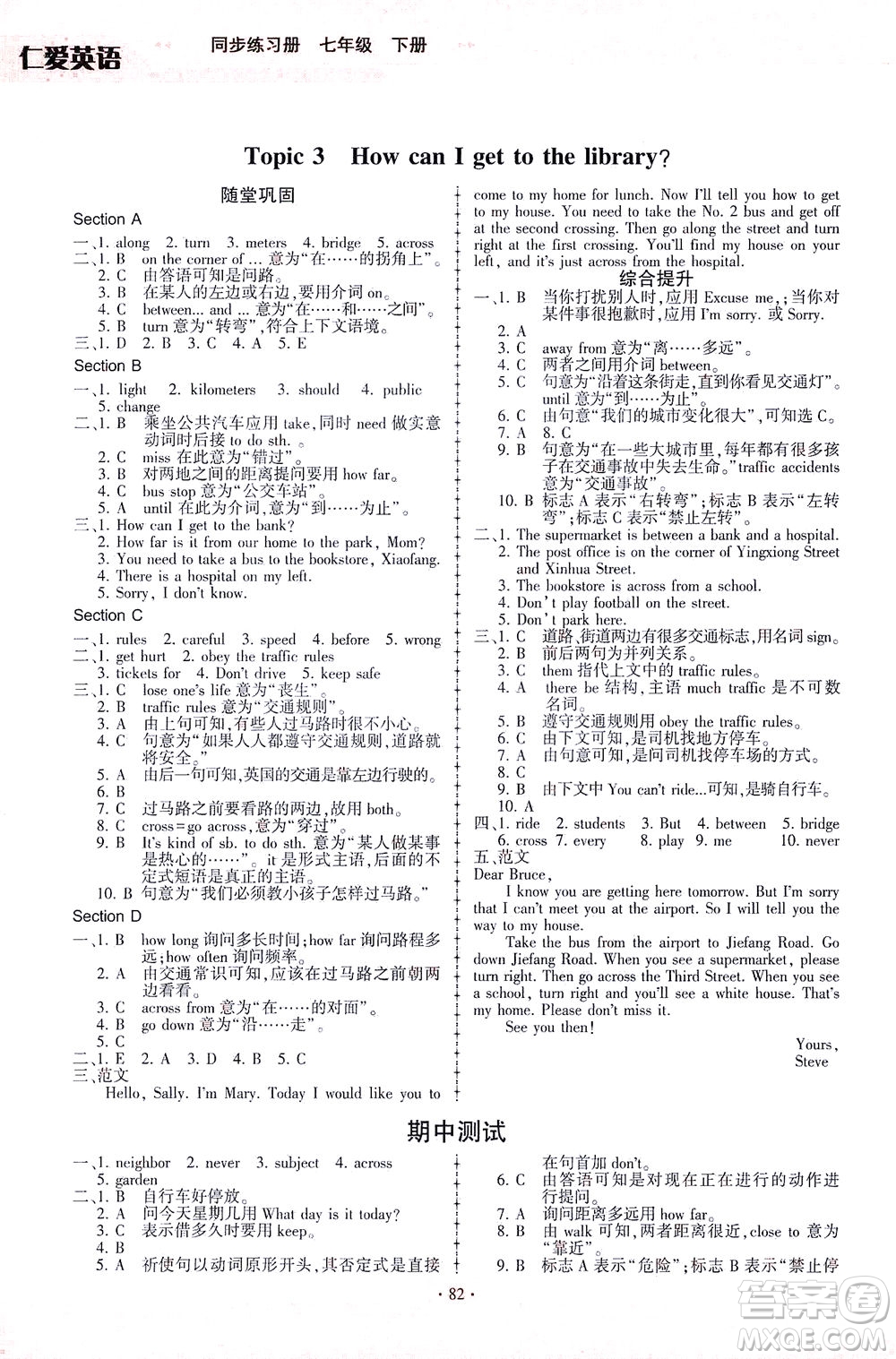 科學(xué)普及出版社2021仁愛(ài)英語(yǔ)同步練習(xí)冊(cè)七年級(jí)下冊(cè)仁愛(ài)版福建專(zhuān)版答案