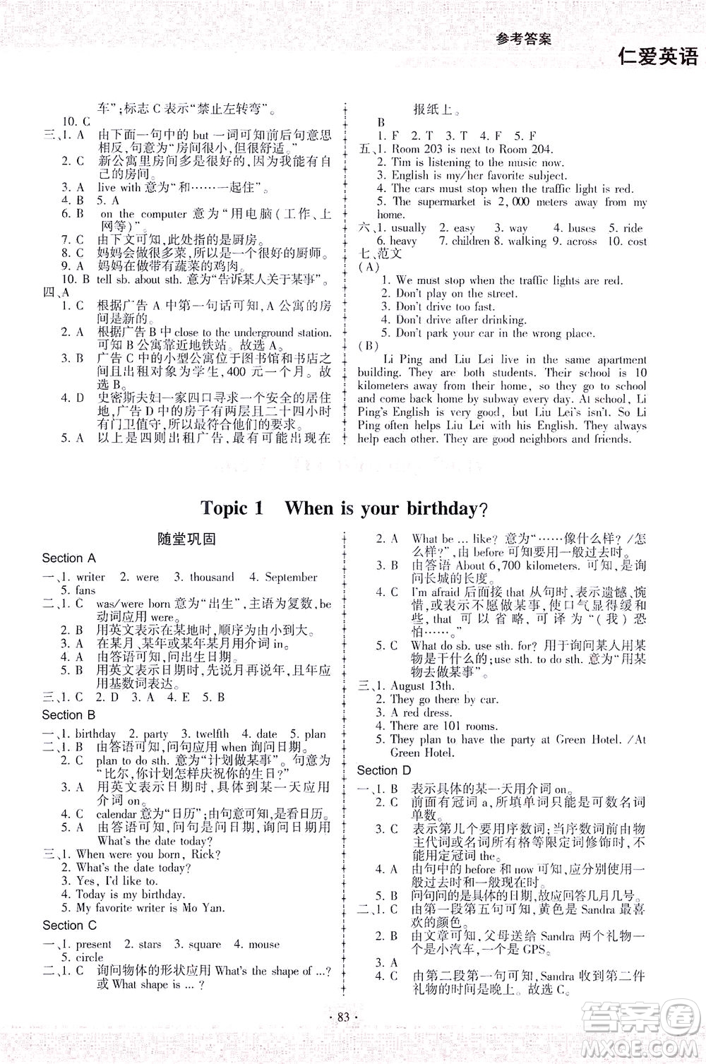 科學(xué)普及出版社2021仁愛(ài)英語(yǔ)同步練習(xí)冊(cè)七年級(jí)下冊(cè)仁愛(ài)版福建專(zhuān)版答案