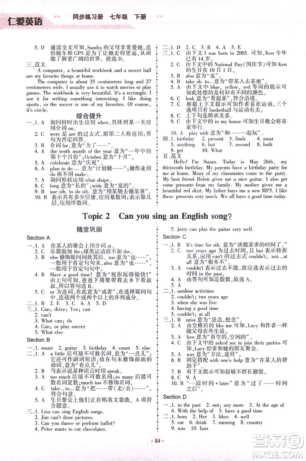 科學(xué)普及出版社2021仁愛(ài)英語(yǔ)同步練習(xí)冊(cè)七年級(jí)下冊(cè)仁愛(ài)版福建專(zhuān)版答案