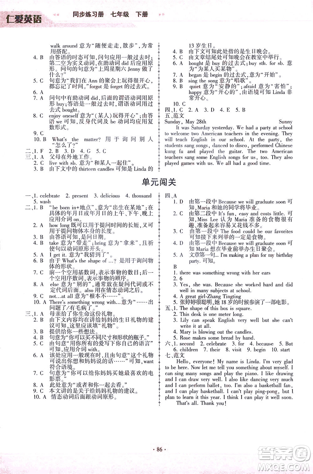 科學(xué)普及出版社2021仁愛(ài)英語(yǔ)同步練習(xí)冊(cè)七年級(jí)下冊(cè)仁愛(ài)版福建專(zhuān)版答案