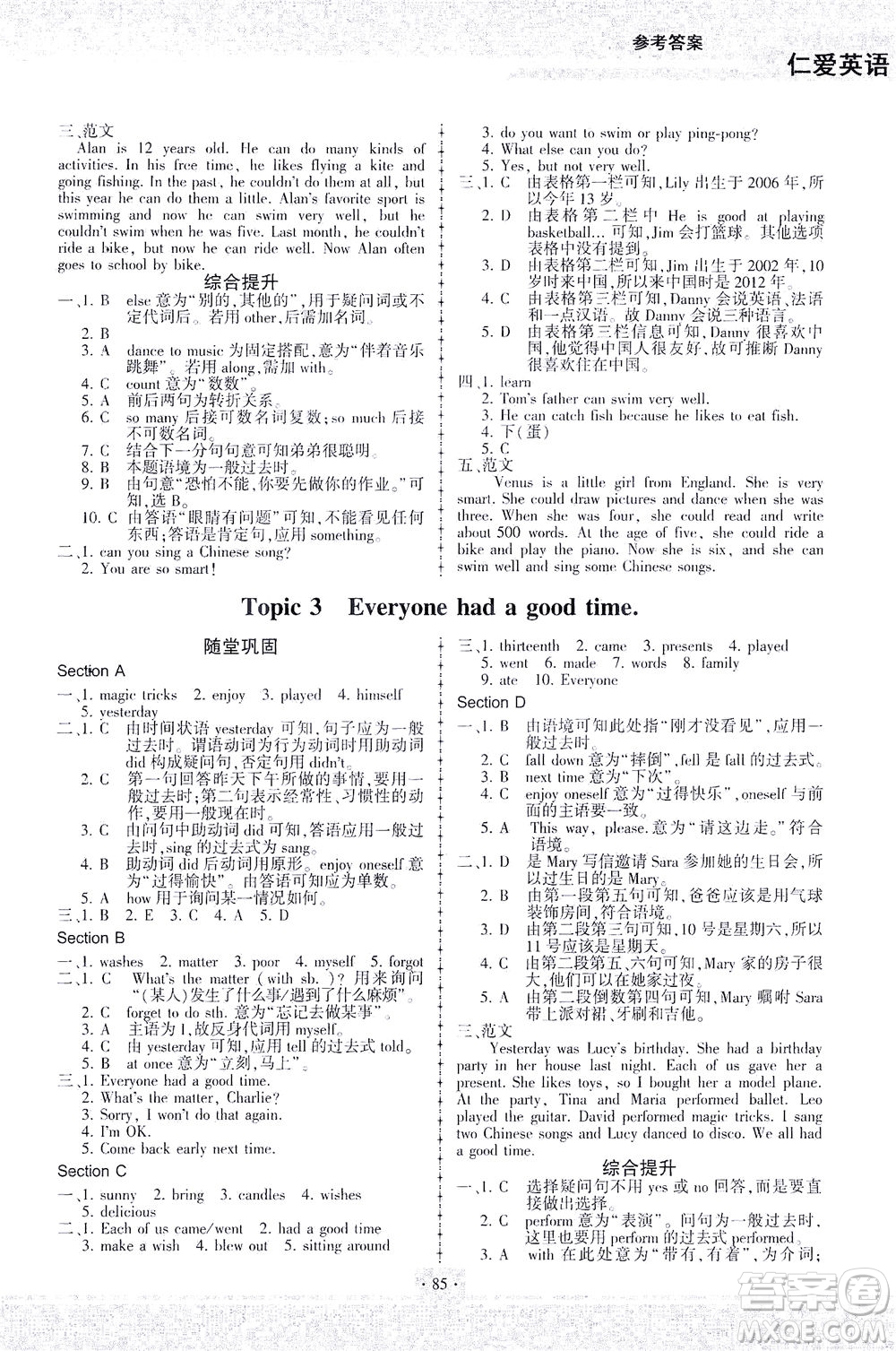 科學(xué)普及出版社2021仁愛(ài)英語(yǔ)同步練習(xí)冊(cè)七年級(jí)下冊(cè)仁愛(ài)版福建專(zhuān)版答案