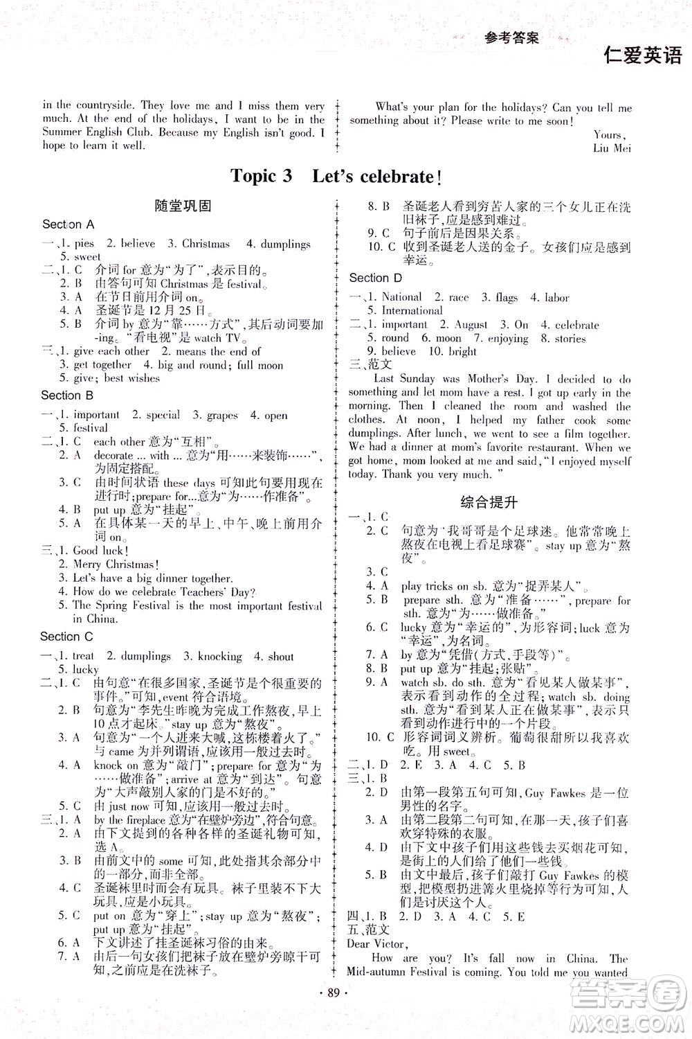 科學(xué)普及出版社2021仁愛(ài)英語(yǔ)同步練習(xí)冊(cè)七年級(jí)下冊(cè)仁愛(ài)版福建專(zhuān)版答案