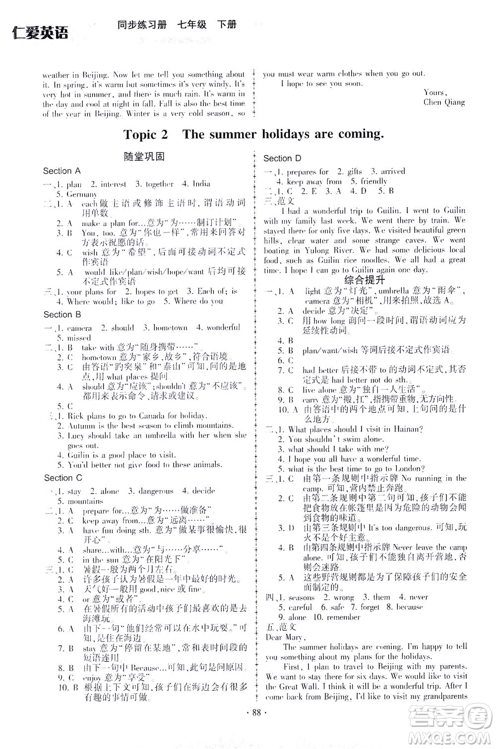 科學(xué)普及出版社2021仁愛(ài)英語(yǔ)同步練習(xí)冊(cè)七年級(jí)下冊(cè)仁愛(ài)版福建專(zhuān)版答案