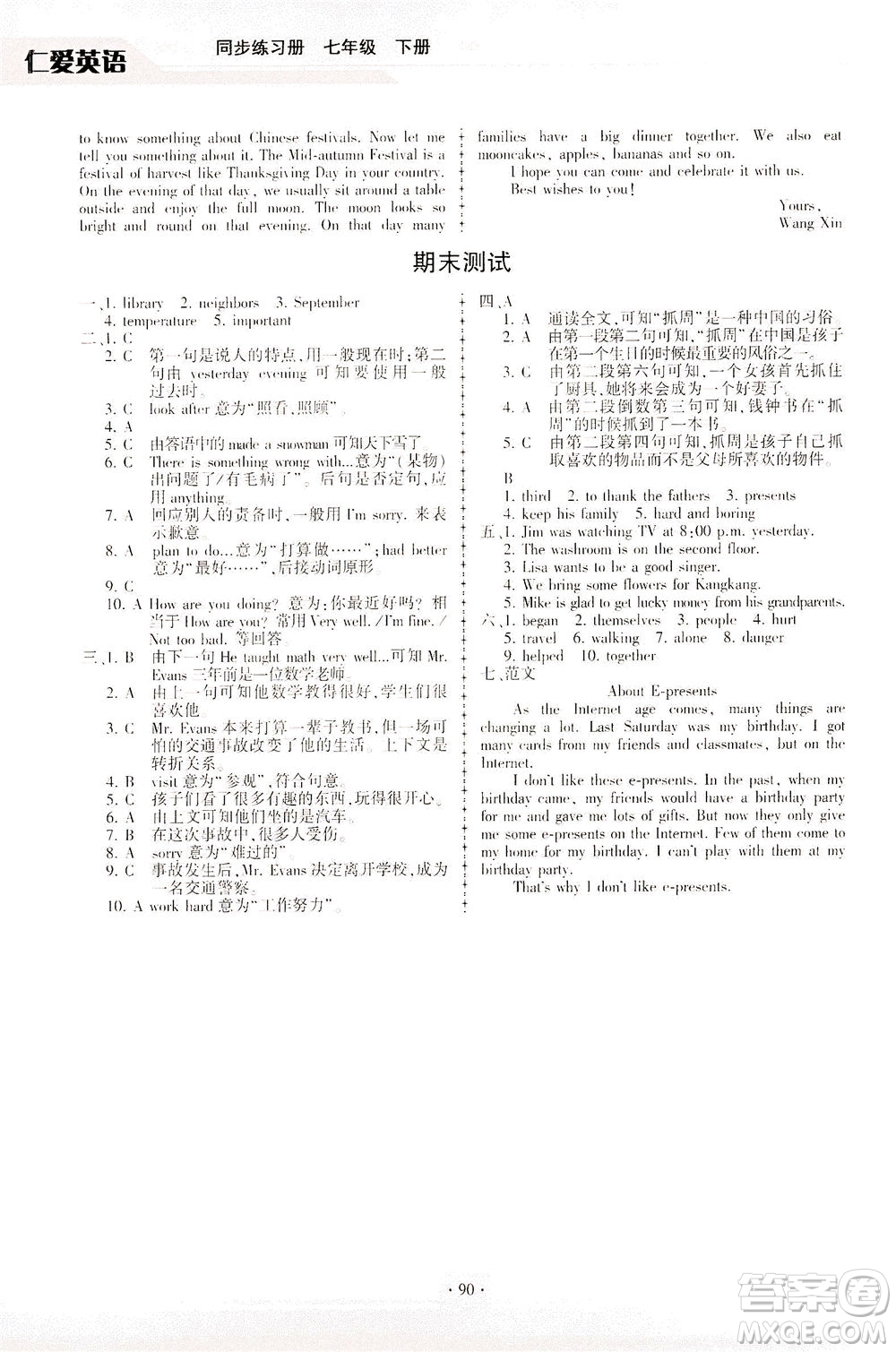 科學(xué)普及出版社2021仁愛(ài)英語(yǔ)同步練習(xí)冊(cè)七年級(jí)下冊(cè)仁愛(ài)版福建專(zhuān)版答案