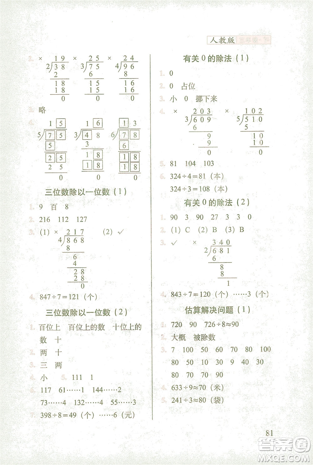 長春出版社2021隨堂檢測天天練數(shù)學(xué)三年級下冊人教版答案