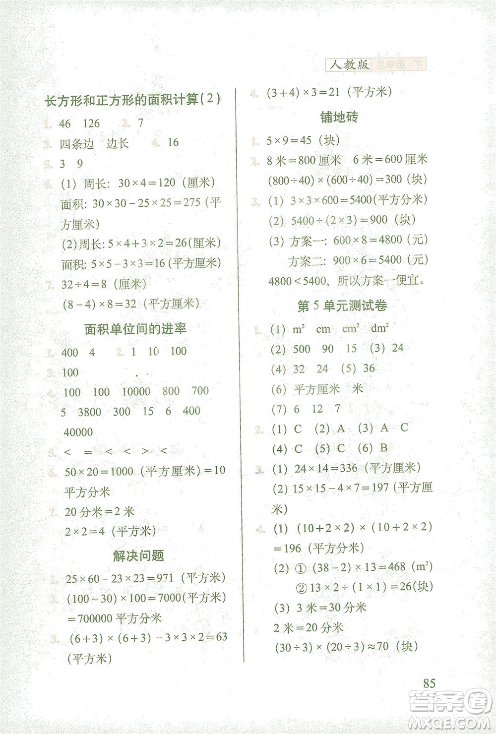 長春出版社2021隨堂檢測天天練數(shù)學(xué)三年級下冊人教版答案