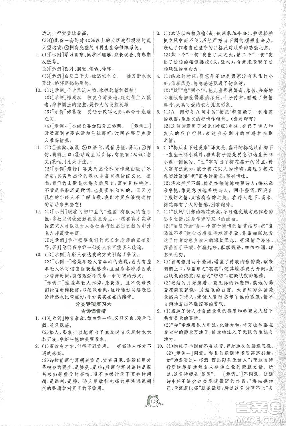 江蘇人民出版社2021單元雙測(cè)全程提優(yōu)測(cè)評(píng)卷七年級(jí)下冊(cè)語(yǔ)文人教版參考答案