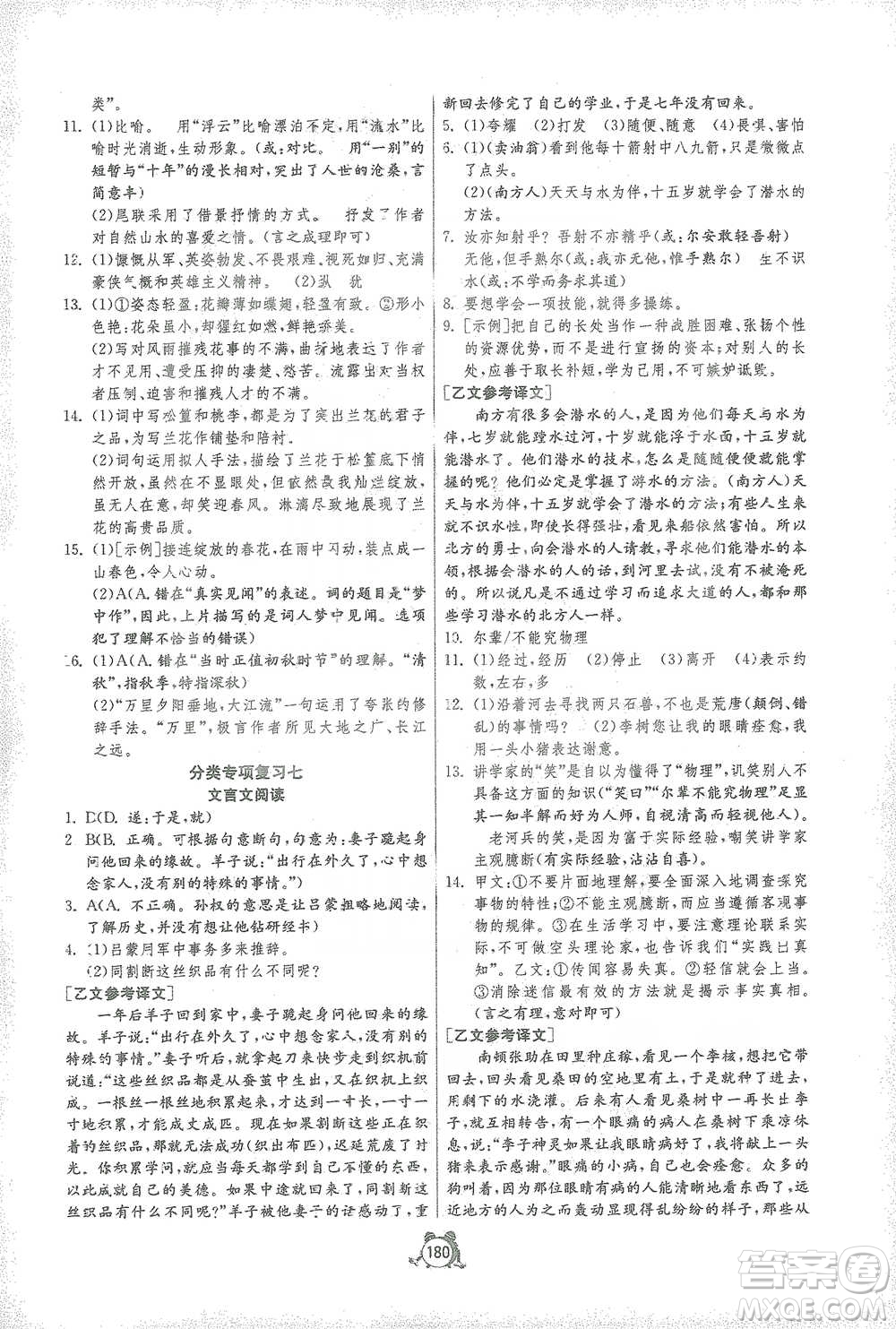 江蘇人民出版社2021單元雙測(cè)全程提優(yōu)測(cè)評(píng)卷七年級(jí)下冊(cè)語(yǔ)文人教版參考答案