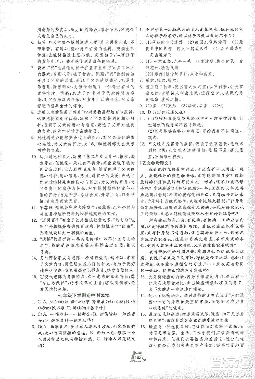 江蘇人民出版社2021單元雙測(cè)全程提優(yōu)測(cè)評(píng)卷七年級(jí)下冊(cè)語(yǔ)文人教版參考答案