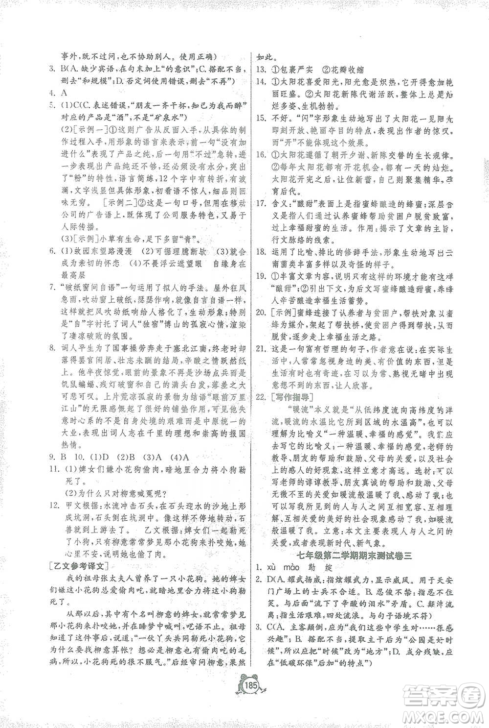 江蘇人民出版社2021單元雙測(cè)全程提優(yōu)測(cè)評(píng)卷七年級(jí)下冊(cè)語(yǔ)文人教版參考答案