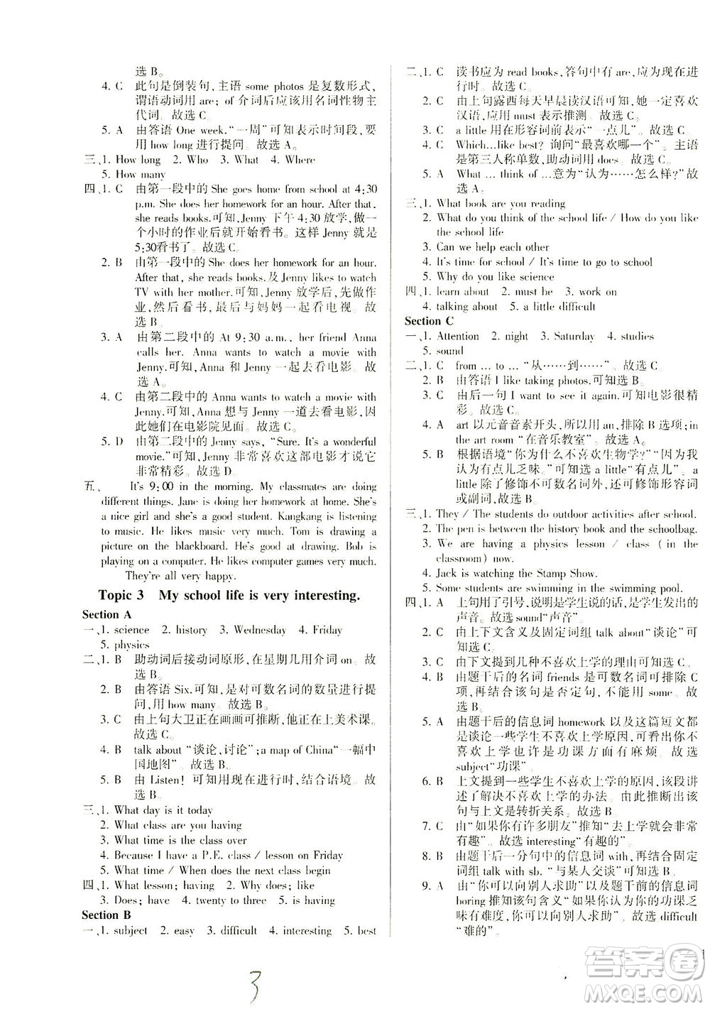 科學(xué)普及出版社2021仁愛英語(yǔ)同步練測(cè)考七年級(jí)下冊(cè)仁愛版福建專版答案