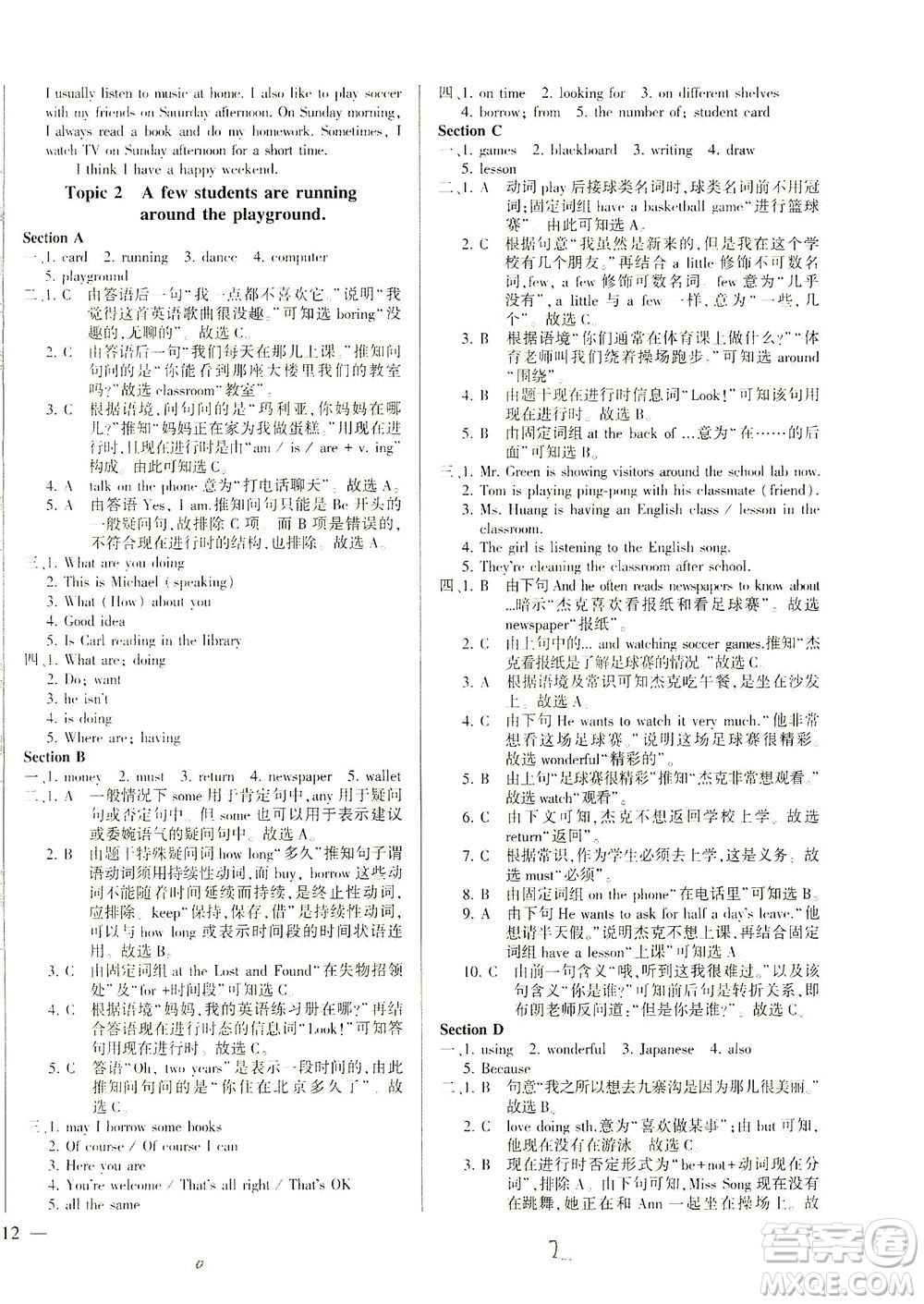 科學(xué)普及出版社2021仁愛英語(yǔ)同步練測(cè)考七年級(jí)下冊(cè)仁愛版福建專版答案