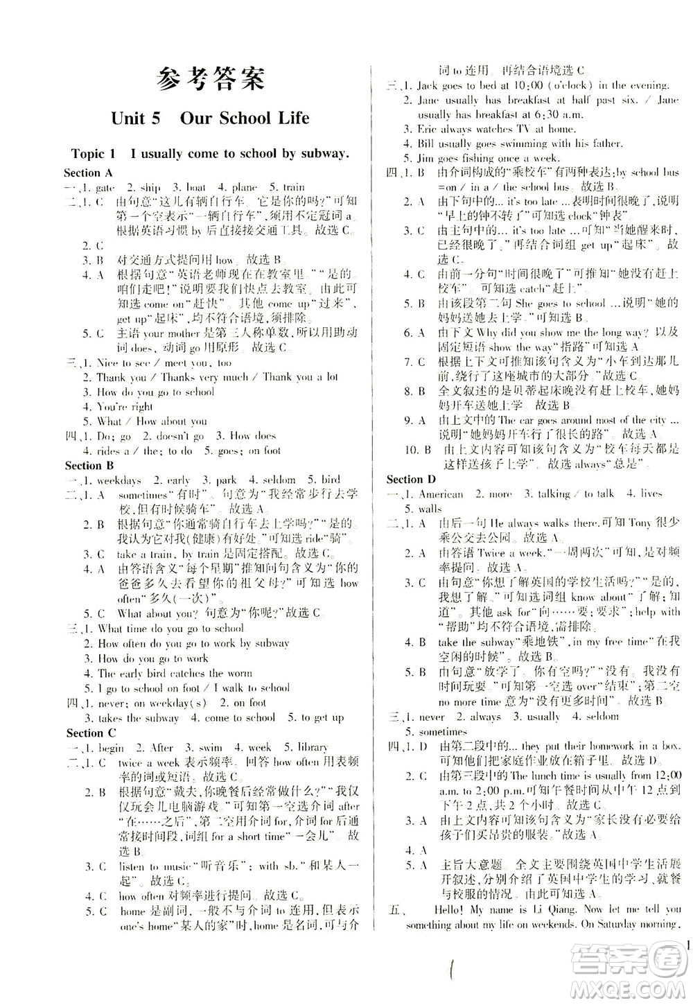 科學(xué)普及出版社2021仁愛英語(yǔ)同步練測(cè)考七年級(jí)下冊(cè)仁愛版福建專版答案