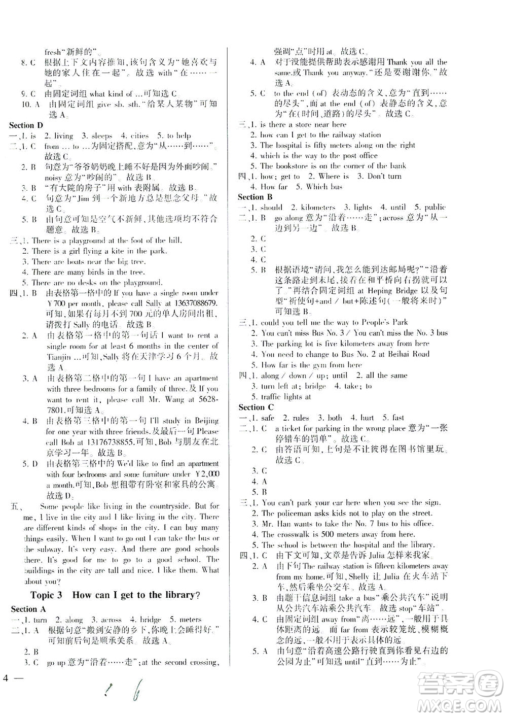 科學(xué)普及出版社2021仁愛英語(yǔ)同步練測(cè)考七年級(jí)下冊(cè)仁愛版福建專版答案