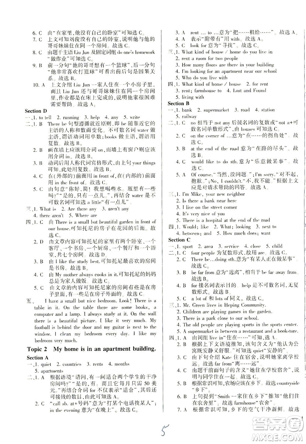 科學(xué)普及出版社2021仁愛英語(yǔ)同步練測(cè)考七年級(jí)下冊(cè)仁愛版福建專版答案