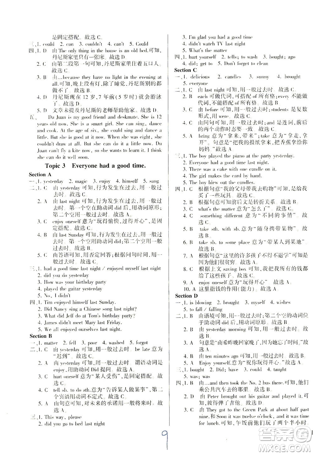 科學(xué)普及出版社2021仁愛英語(yǔ)同步練測(cè)考七年級(jí)下冊(cè)仁愛版福建專版答案