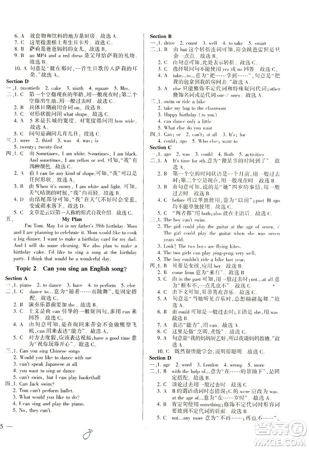 科學(xué)普及出版社2021仁愛英語(yǔ)同步練測(cè)考七年級(jí)下冊(cè)仁愛版福建專版答案