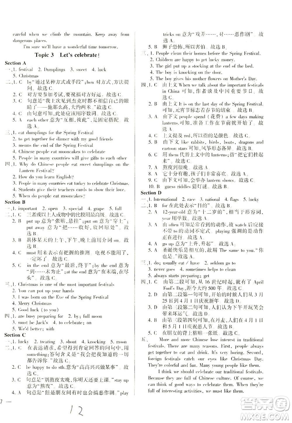 科學(xué)普及出版社2021仁愛英語(yǔ)同步練測(cè)考七年級(jí)下冊(cè)仁愛版福建專版答案