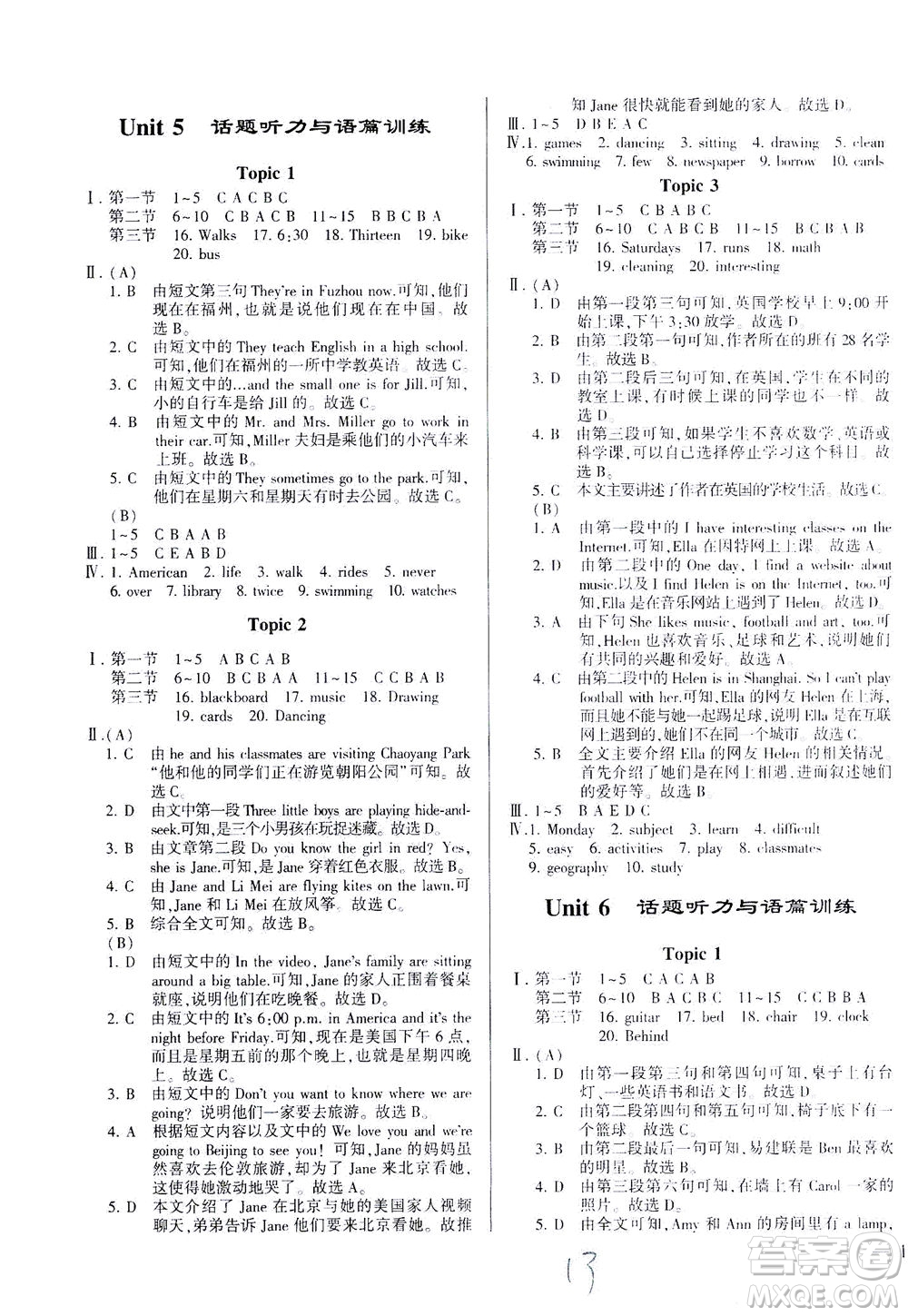 科學(xué)普及出版社2021仁愛英語(yǔ)同步練測(cè)考七年級(jí)下冊(cè)仁愛版福建專版答案