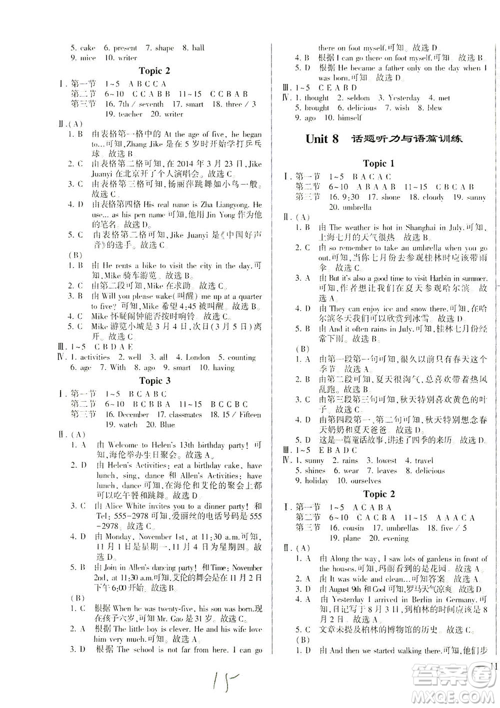 科學(xué)普及出版社2021仁愛英語(yǔ)同步練測(cè)考七年級(jí)下冊(cè)仁愛版福建專版答案