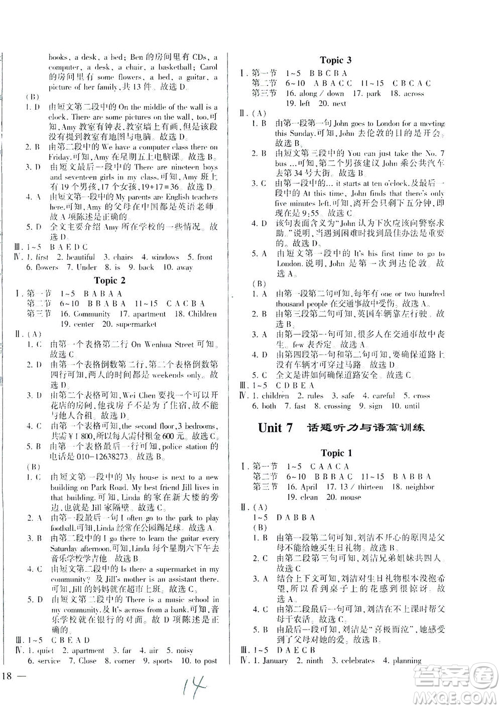 科學(xué)普及出版社2021仁愛英語(yǔ)同步練測(cè)考七年級(jí)下冊(cè)仁愛版福建專版答案