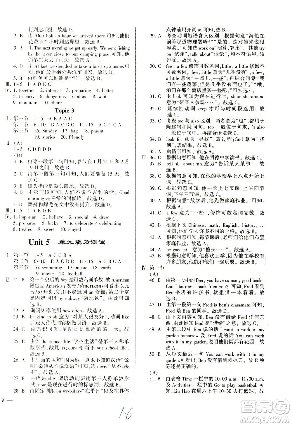 科學(xué)普及出版社2021仁愛英語(yǔ)同步練測(cè)考七年級(jí)下冊(cè)仁愛版福建專版答案