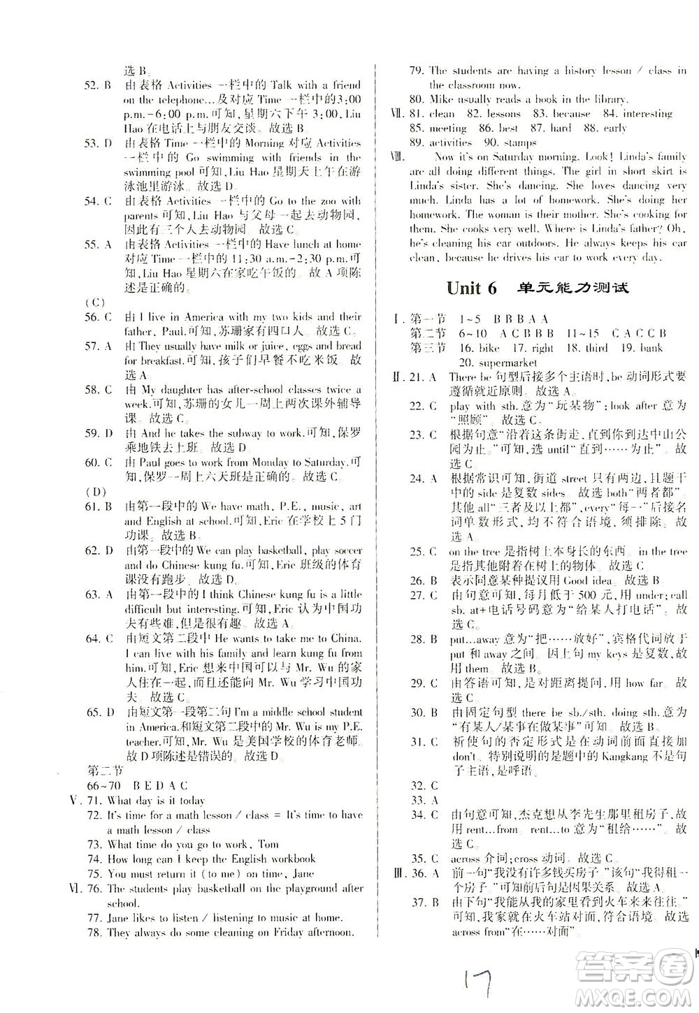 科學(xué)普及出版社2021仁愛英語(yǔ)同步練測(cè)考七年級(jí)下冊(cè)仁愛版福建專版答案