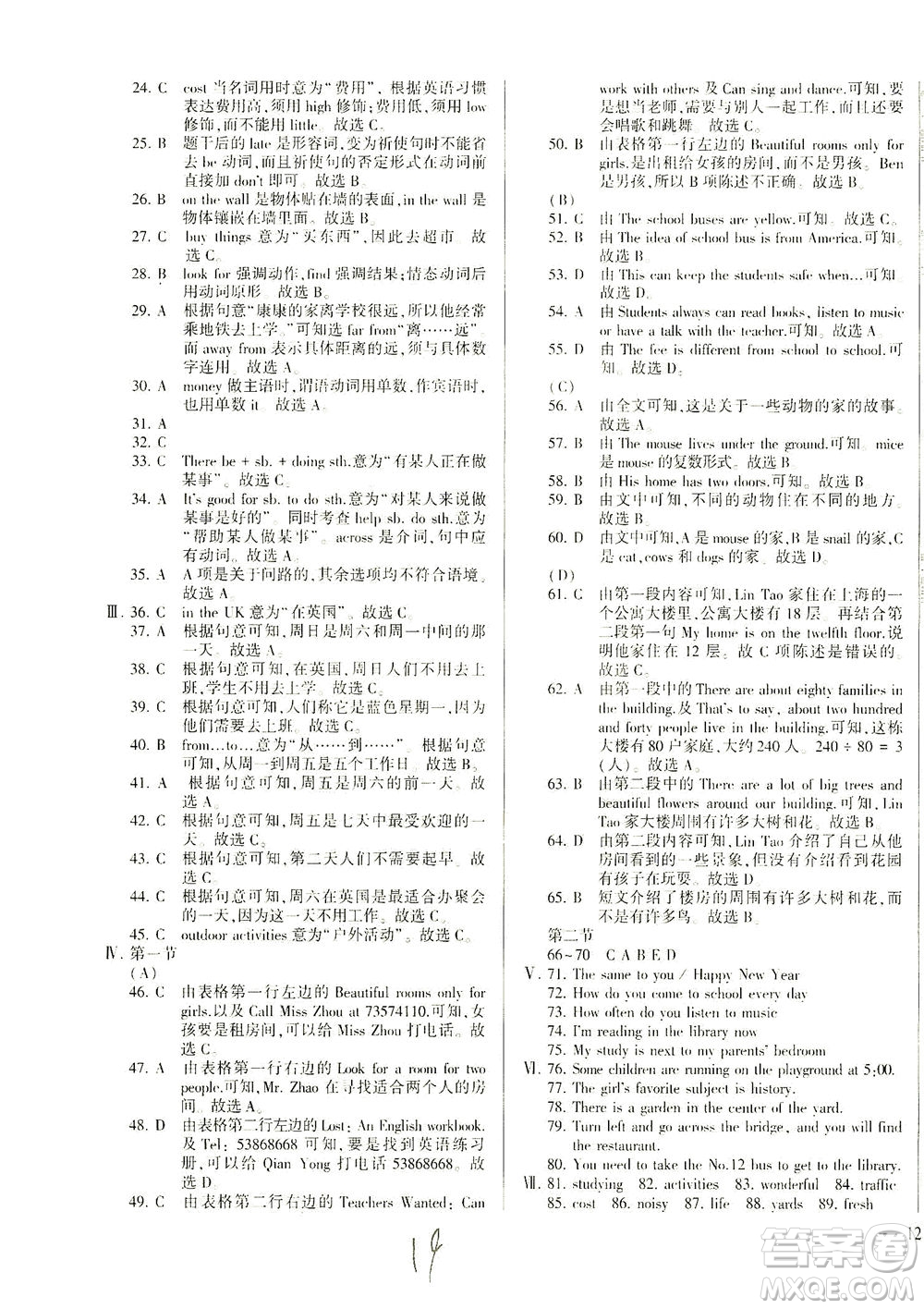 科學(xué)普及出版社2021仁愛英語(yǔ)同步練測(cè)考七年級(jí)下冊(cè)仁愛版福建專版答案