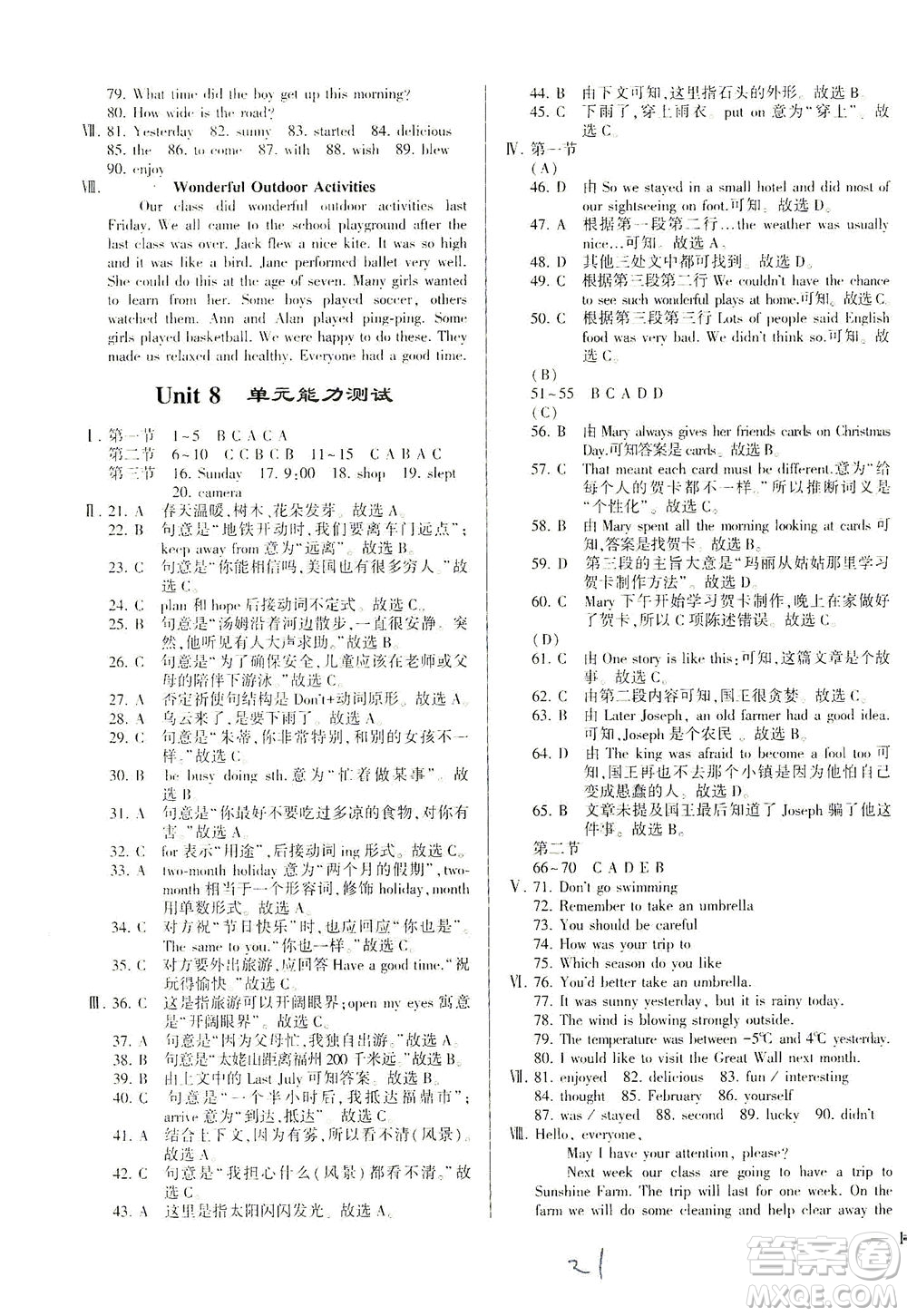 科學(xué)普及出版社2021仁愛英語(yǔ)同步練測(cè)考七年級(jí)下冊(cè)仁愛版福建專版答案