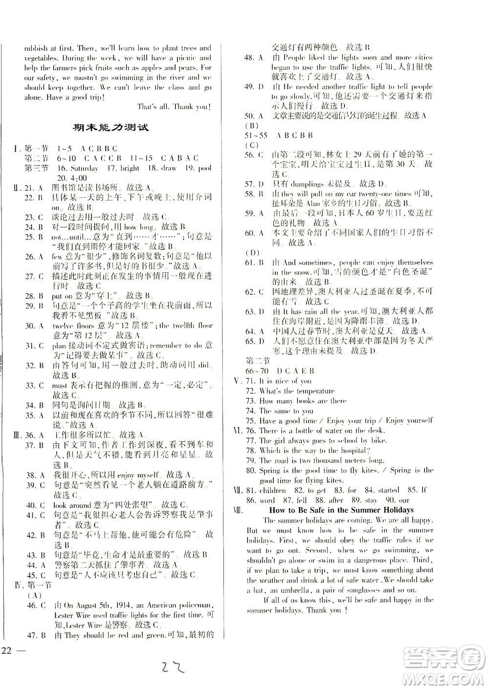 科學(xué)普及出版社2021仁愛英語(yǔ)同步練測(cè)考七年級(jí)下冊(cè)仁愛版福建專版答案