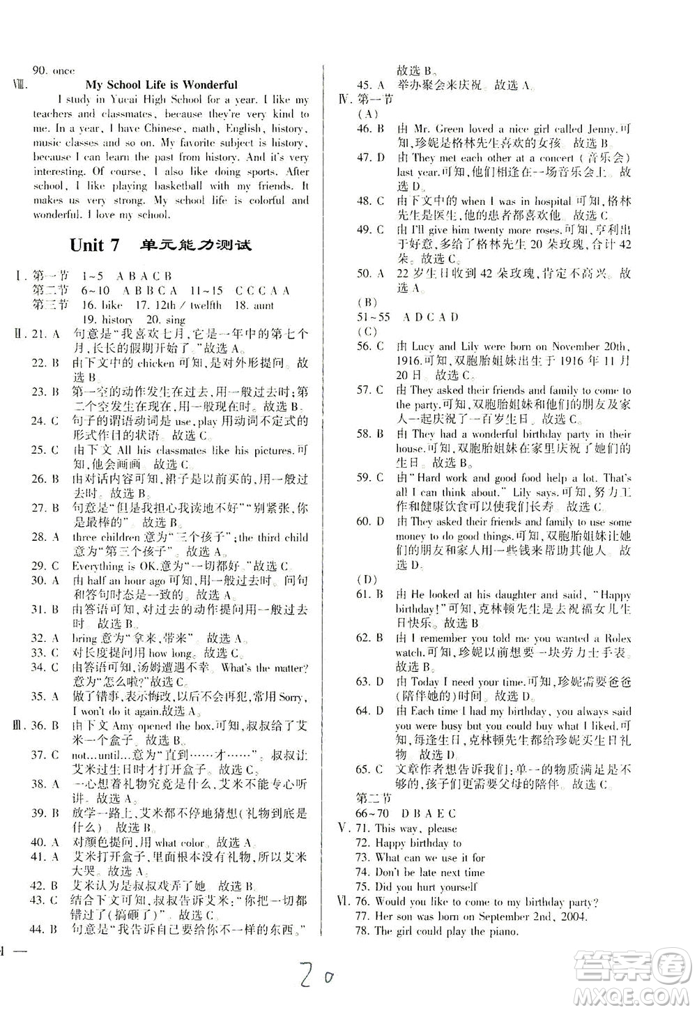 科學(xué)普及出版社2021仁愛英語(yǔ)同步練測(cè)考七年級(jí)下冊(cè)仁愛版福建專版答案