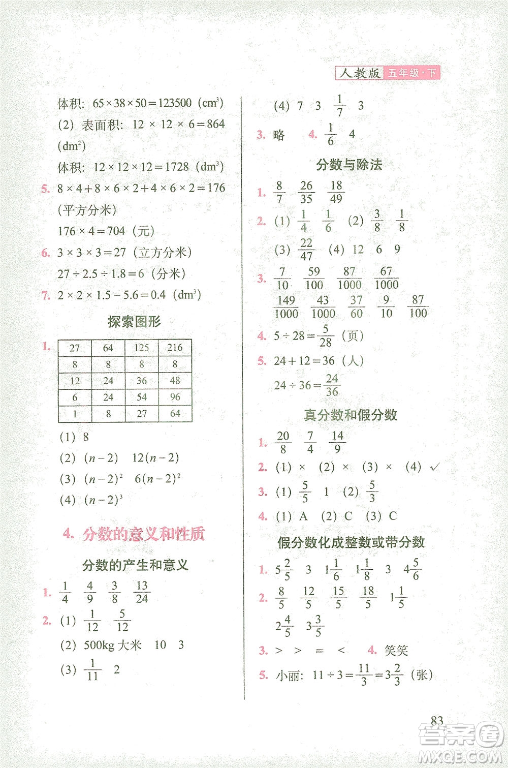 長(zhǎng)春出版社2021隨堂檢測(cè)天天練數(shù)學(xué)五年級(jí)下冊(cè)人教版答案