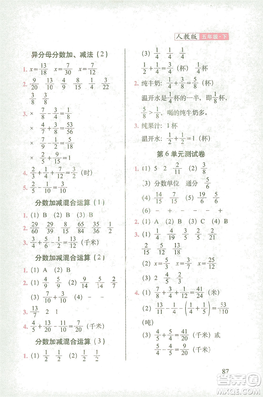 長(zhǎng)春出版社2021隨堂檢測(cè)天天練數(shù)學(xué)五年級(jí)下冊(cè)人教版答案