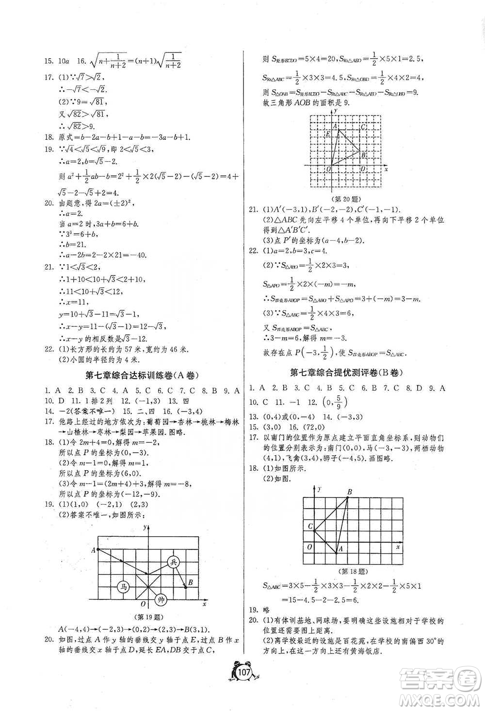 江蘇人民出版社2021單元雙測全程提優(yōu)測評卷七年級下冊數(shù)學(xué)人教版參考答案