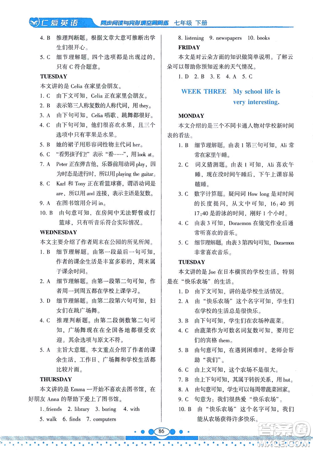 科學(xué)普及出版社2021仁愛英語同步閱讀與完形填空周周練七年級下冊仁愛版答案