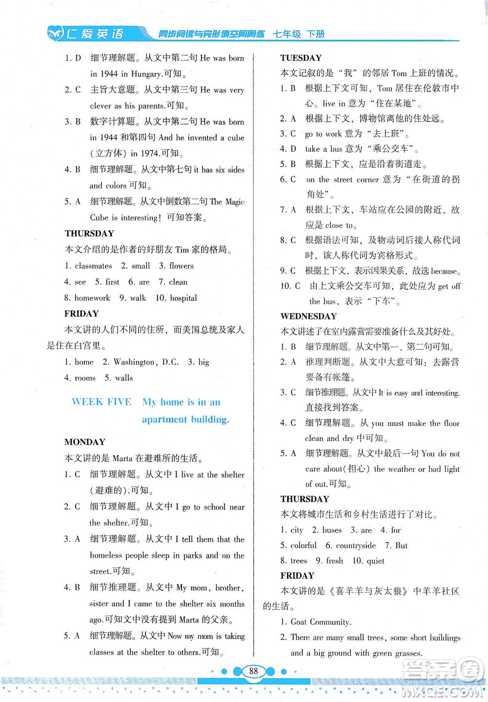 科學(xué)普及出版社2021仁愛英語同步閱讀與完形填空周周練七年級下冊仁愛版答案