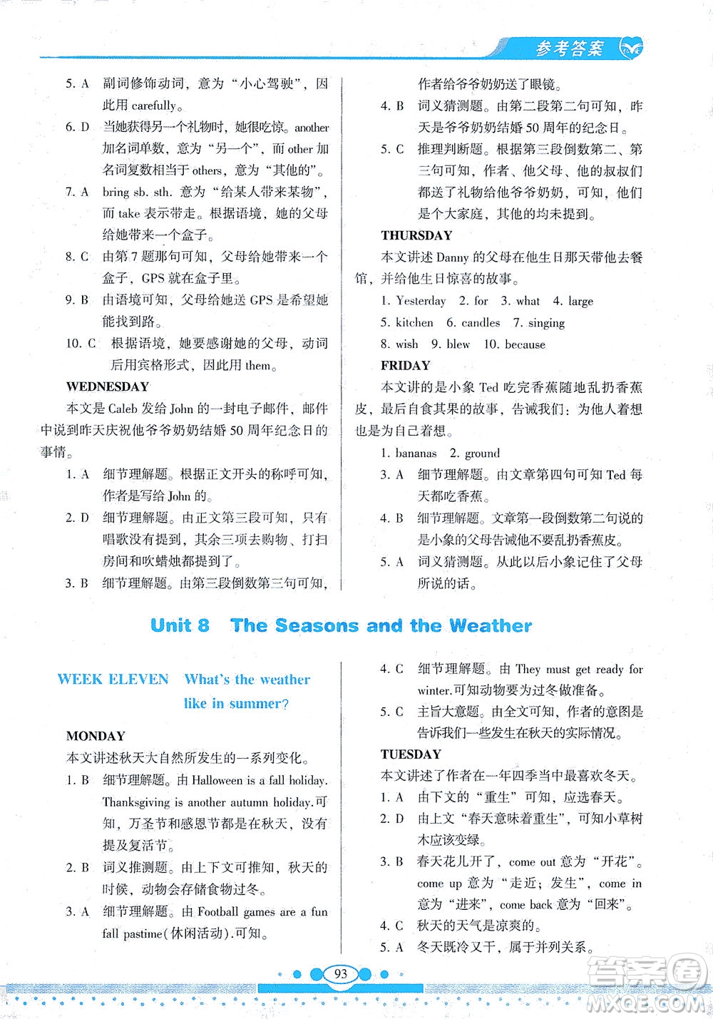 科學(xué)普及出版社2021仁愛英語同步閱讀與完形填空周周練七年級下冊仁愛版答案